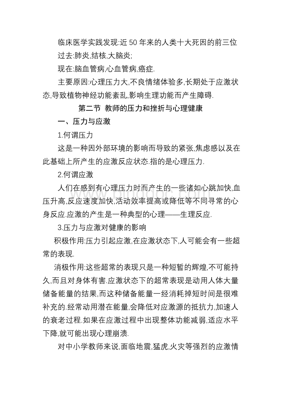 2尖山小学幼儿园教师心理健康教育培训(记录)Word文档格式.doc_第3页