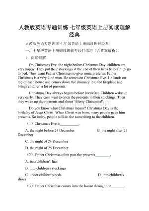 人教版英语专题训练 七年级英语上册阅读理解经典.docx