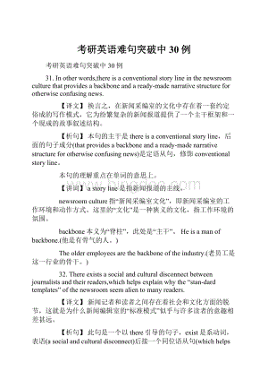 考研英语难句突破中30例.docx