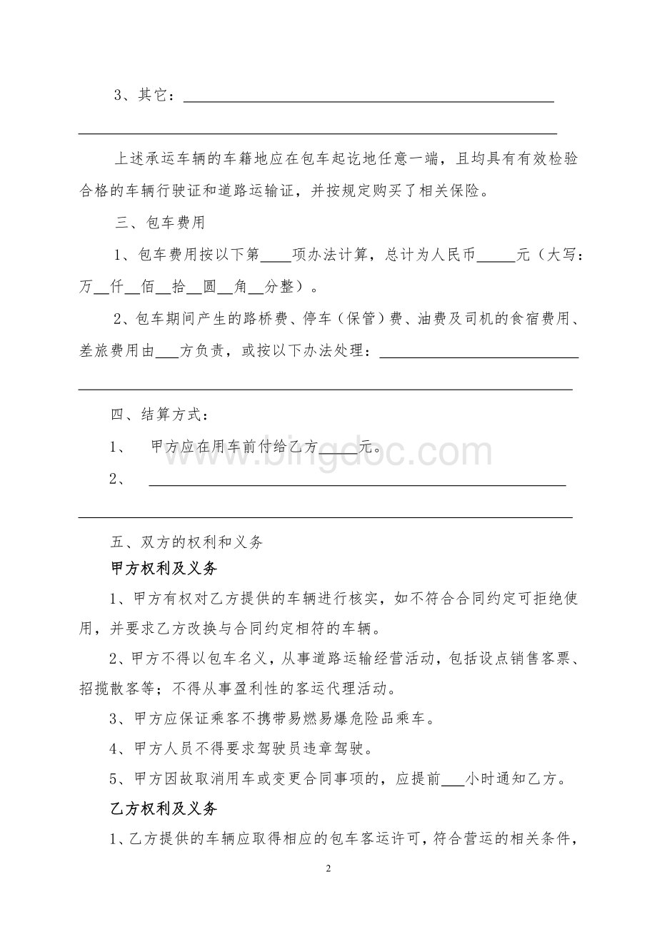 广东省客运包车协议书.doc_第2页