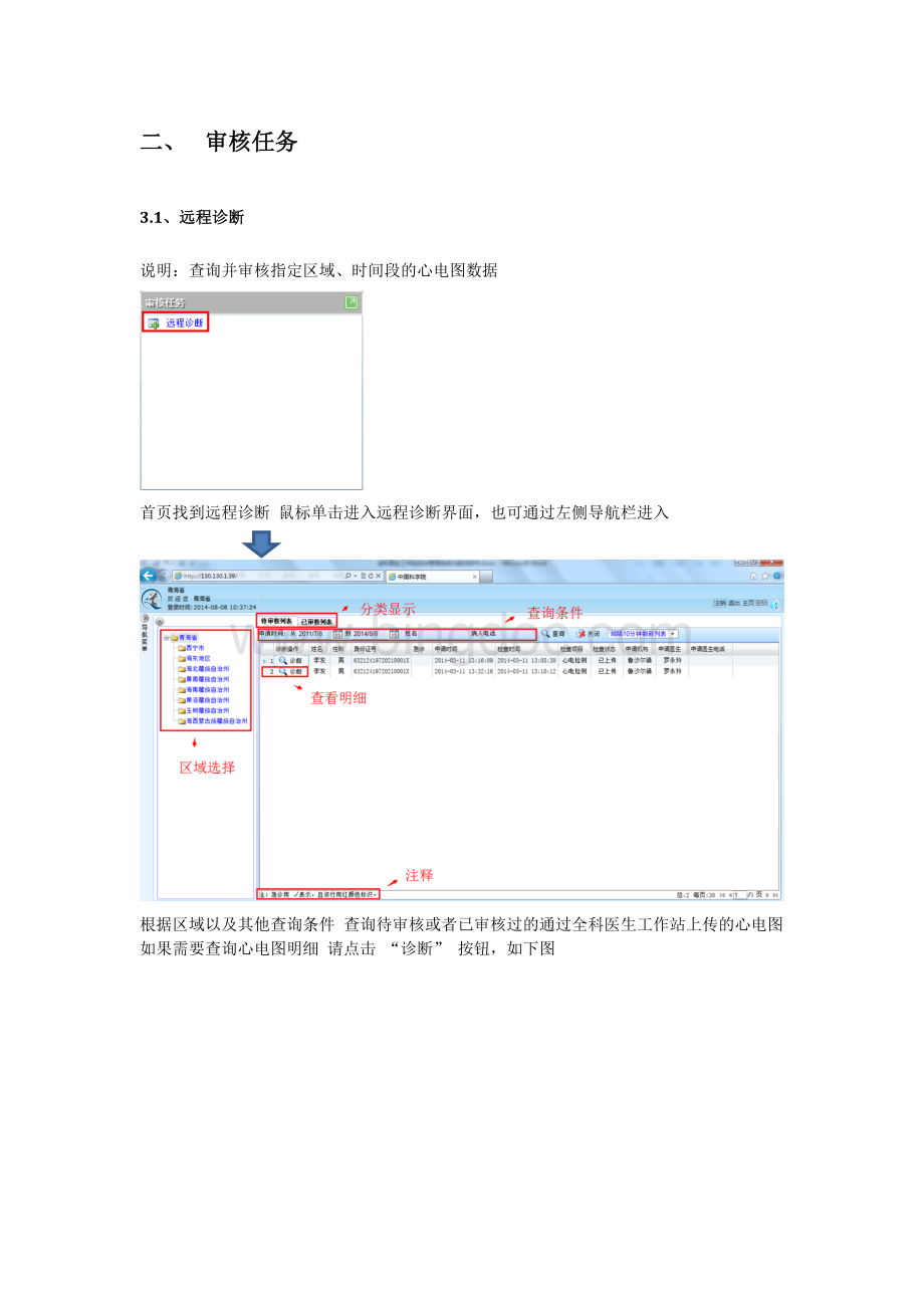 全科医生工作站后台管理系统功能说明书.docx_第2页