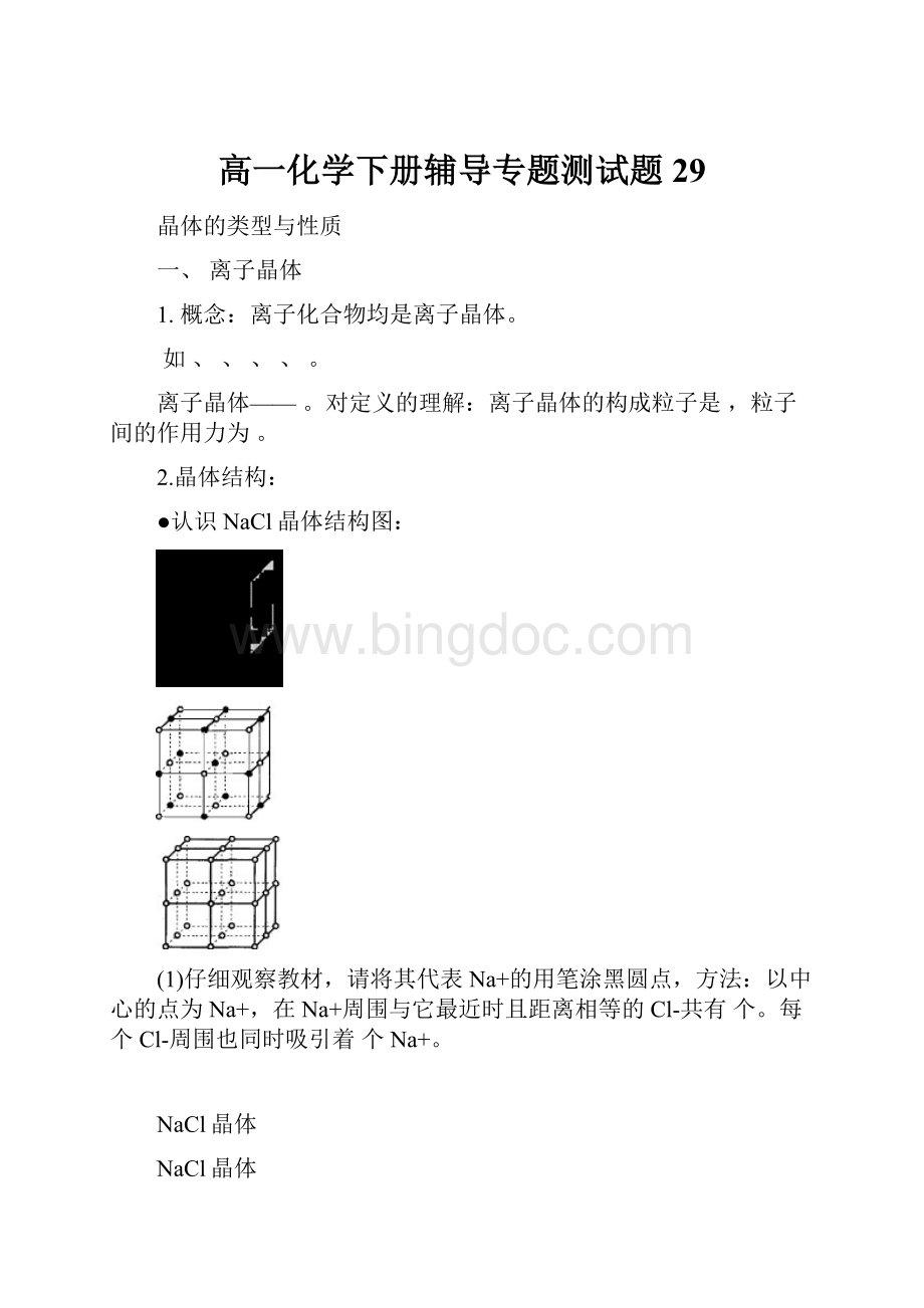 高一化学下册辅导专题测试题29.docx