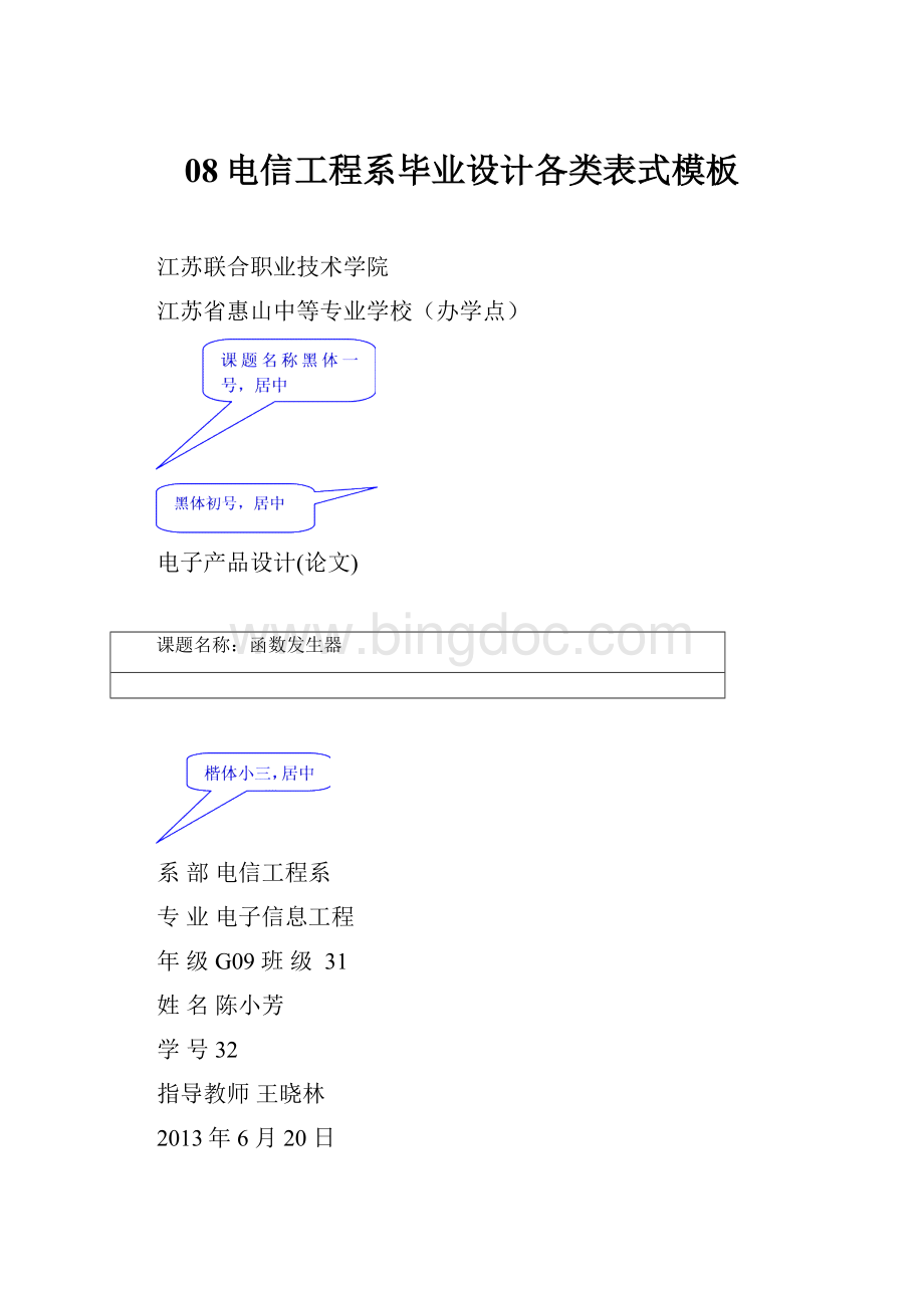 08电信工程系毕业设计各类表式模板.docx