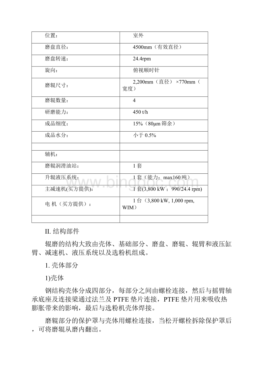 CK450原料磨说明Word格式文档下载.docx_第2页