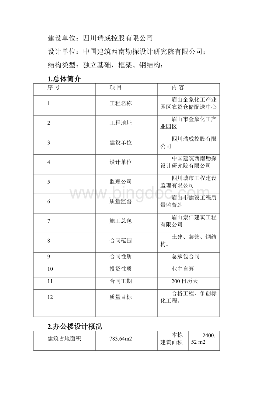 瑞威项目监理细则.docx_第3页