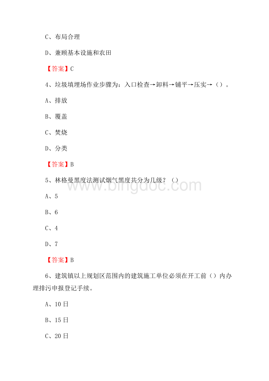 下半年临沭县环境保护系统(环境监察队)招聘试题Word下载.docx_第2页