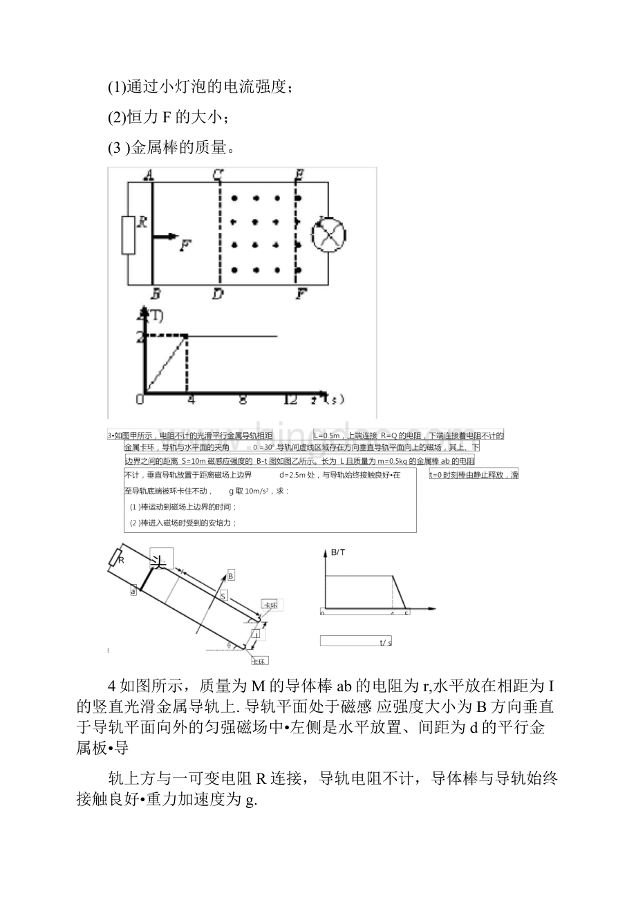 电磁感应计算题.docx_第2页