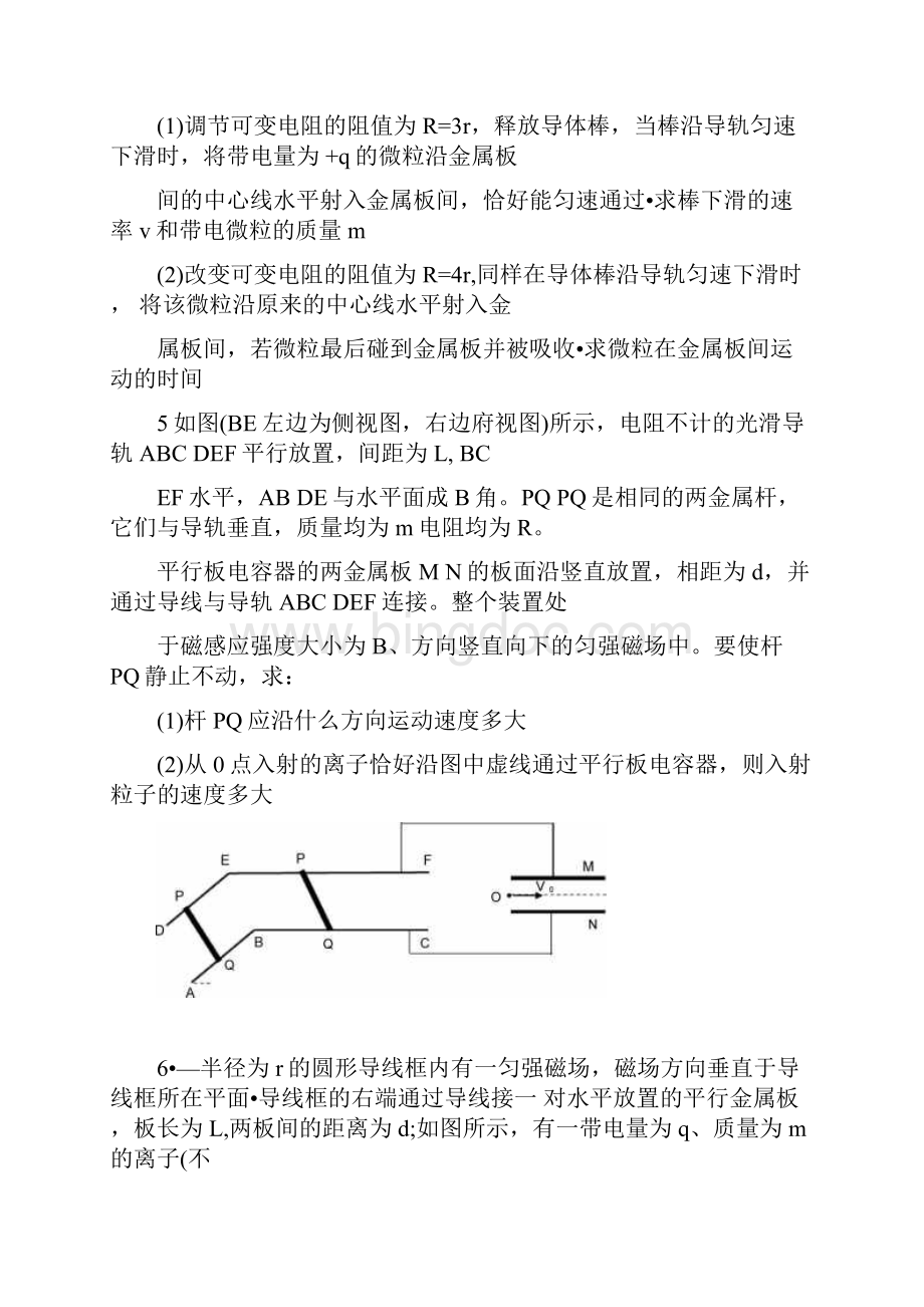 电磁感应计算题Word格式文档下载.docx_第3页