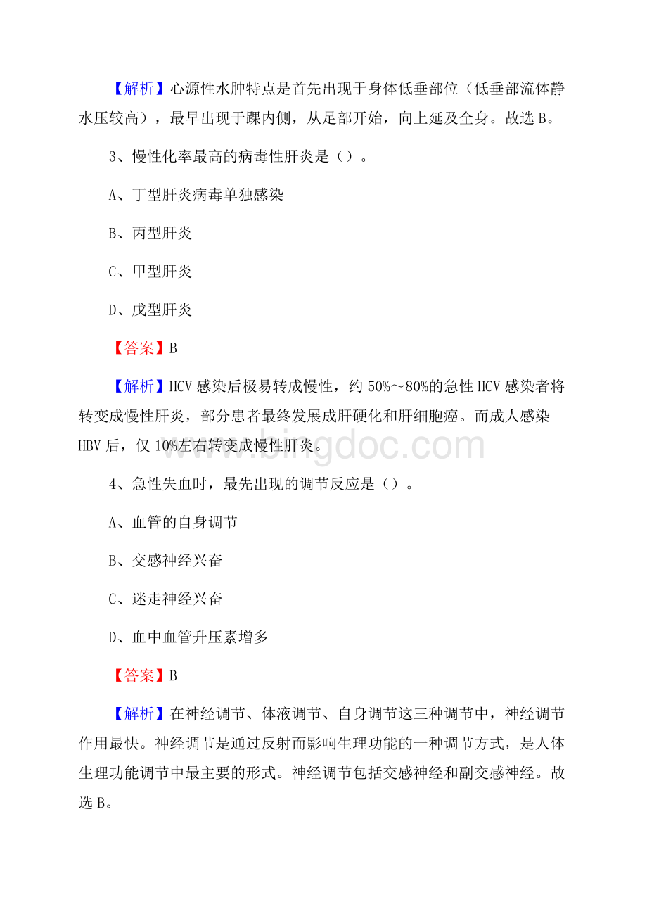 徐州市职业病防治院招聘试题及解析.docx_第2页