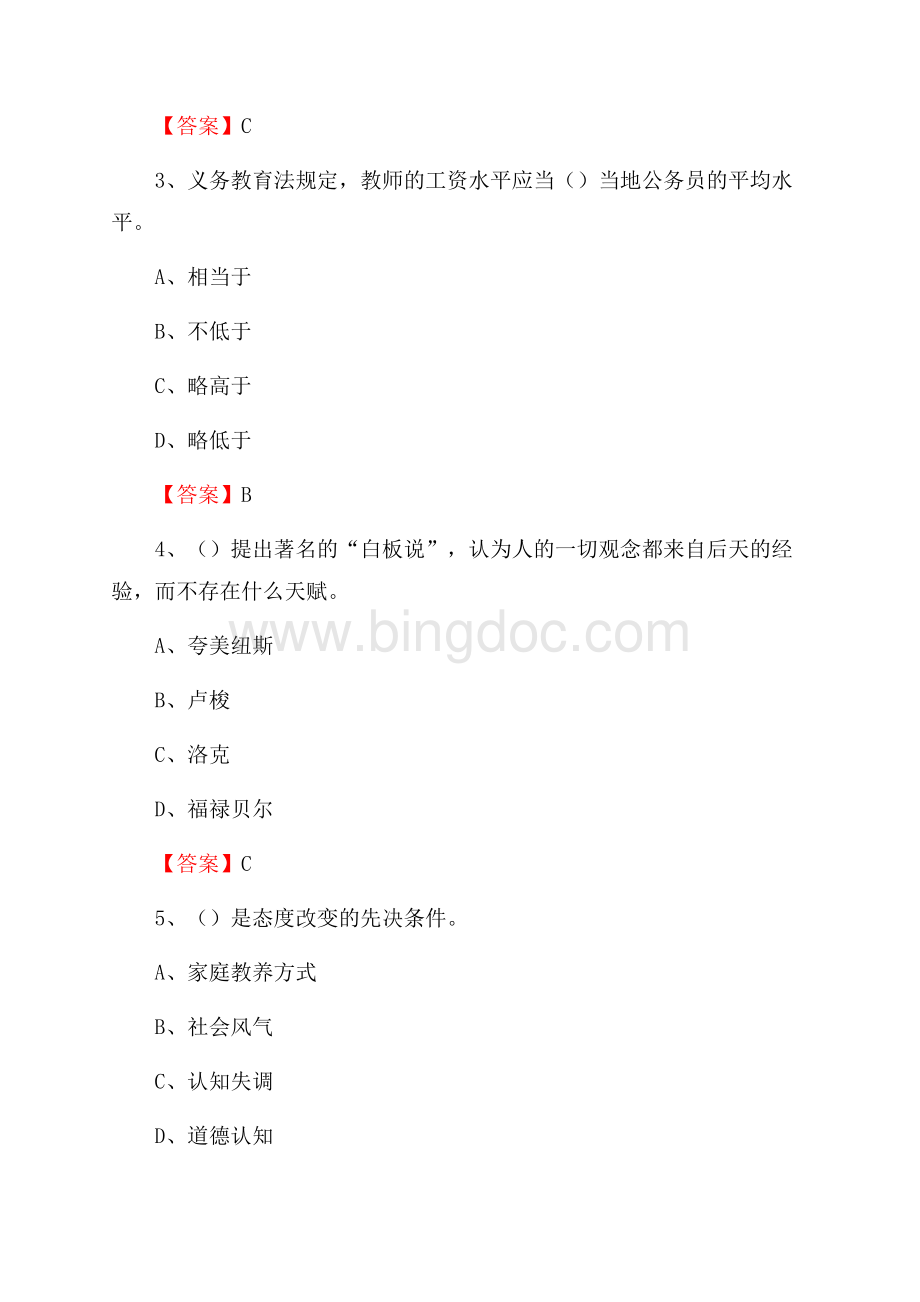 仙游县盖尾中学教师招聘考试和解析(备考必测).docx_第2页