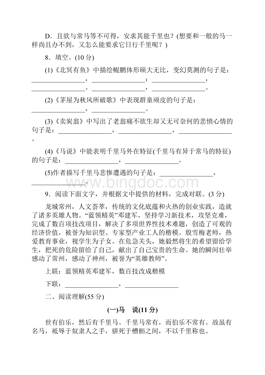 第六单元检测春人教部编版八年级语文下册课时练习题Word文档格式.docx_第3页