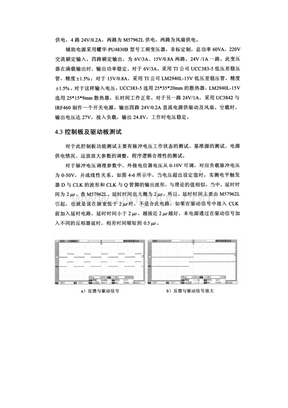 可调脉冲电源测试及工艺试验研究.docx_第2页