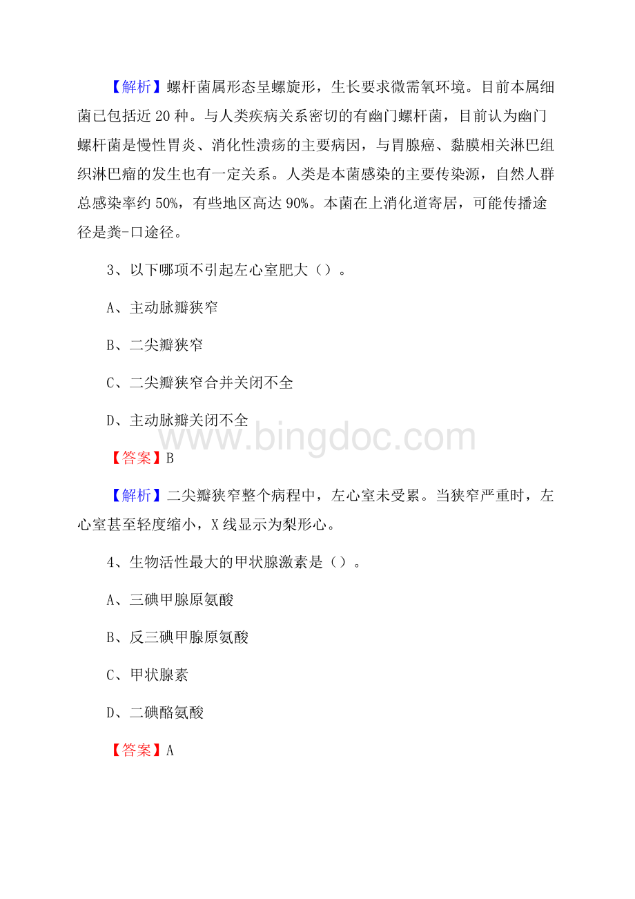 吉林市龙潭区铁东医院招聘试题及解析.docx_第2页