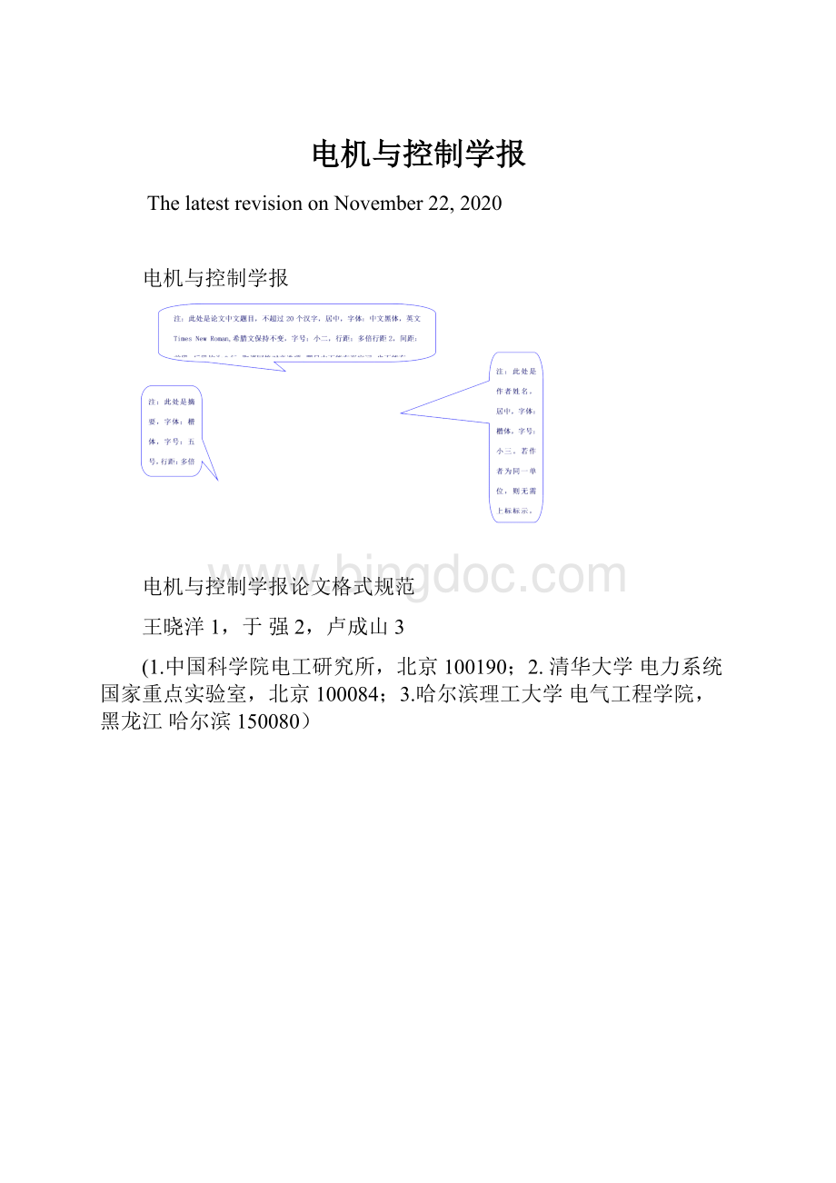 电机与控制学报.docx