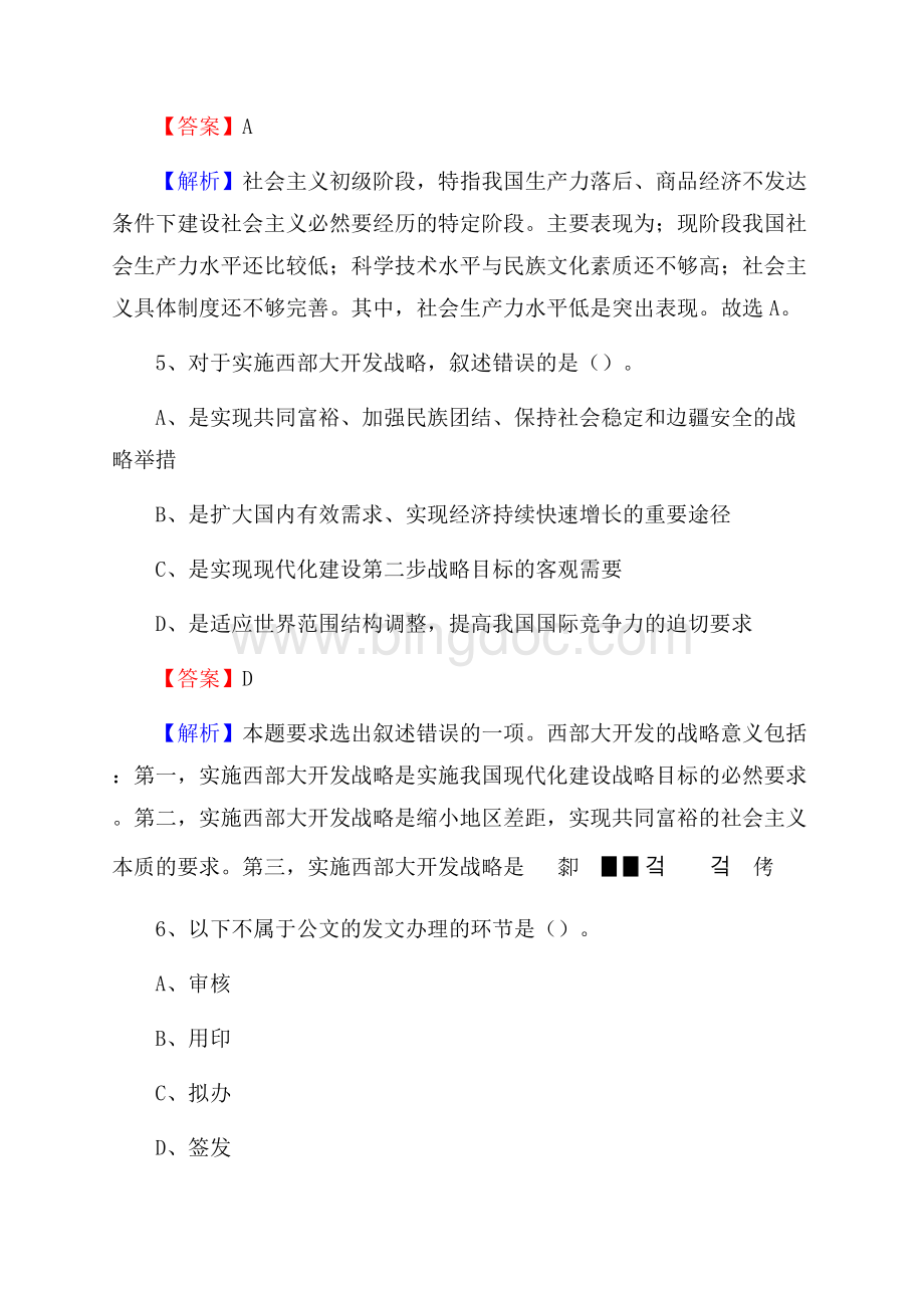 上半年陕西省汉中市汉台区事业单位《公共基础知识》试题及答案.docx_第3页