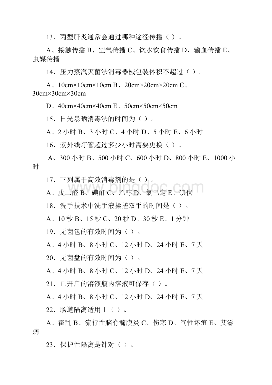 《护理学基础》复习题3Word格式.docx_第3页