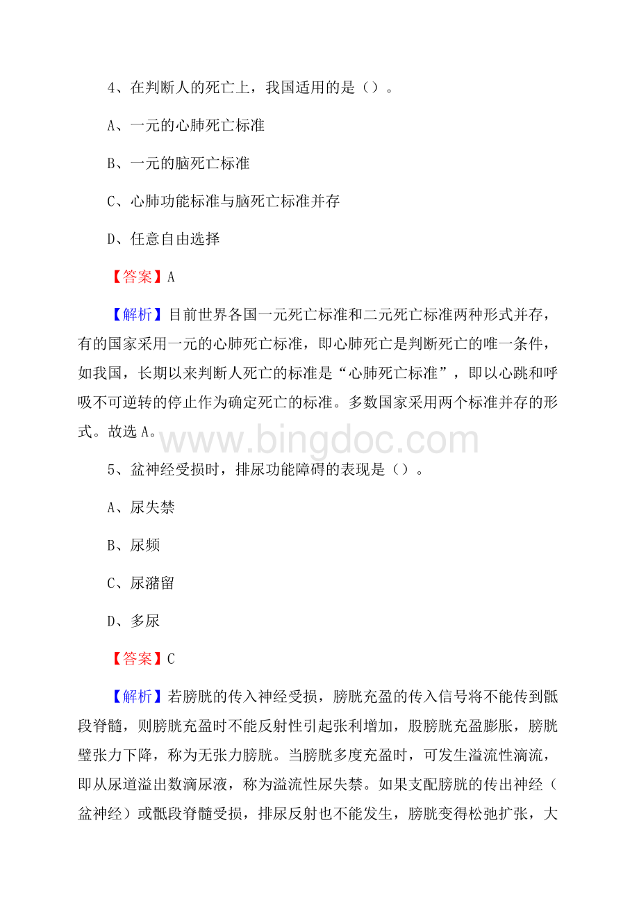 贵州省黔东南苗族侗族自治州雷山县事业单位考试《卫生专业知识》真题及答案.docx_第3页