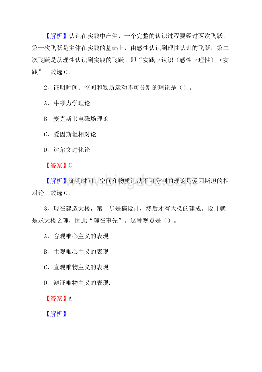 上半年河北省衡水市桃城区人民银行招聘毕业生试题及答案解析Word下载.docx_第2页