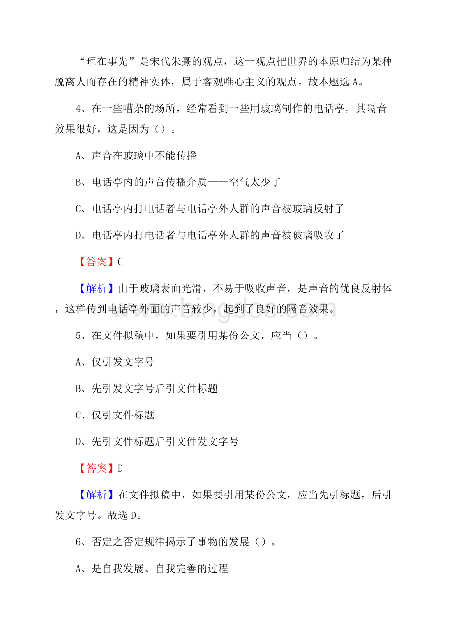 上半年河北省衡水市桃城区人民银行招聘毕业生试题及答案解析Word下载.docx_第3页