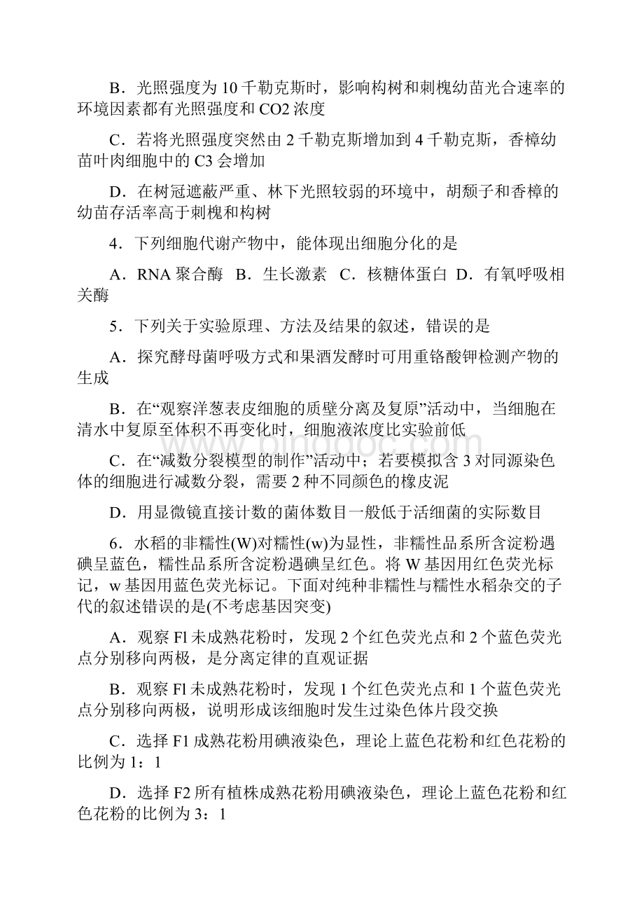 山东省青岛市学年届高三上学期期末考试生物试题及答案.docx_第3页