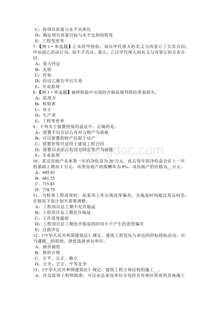 上海2015年监理工程师《合同管理》：施工合同履约保证考试题.docx_第2页