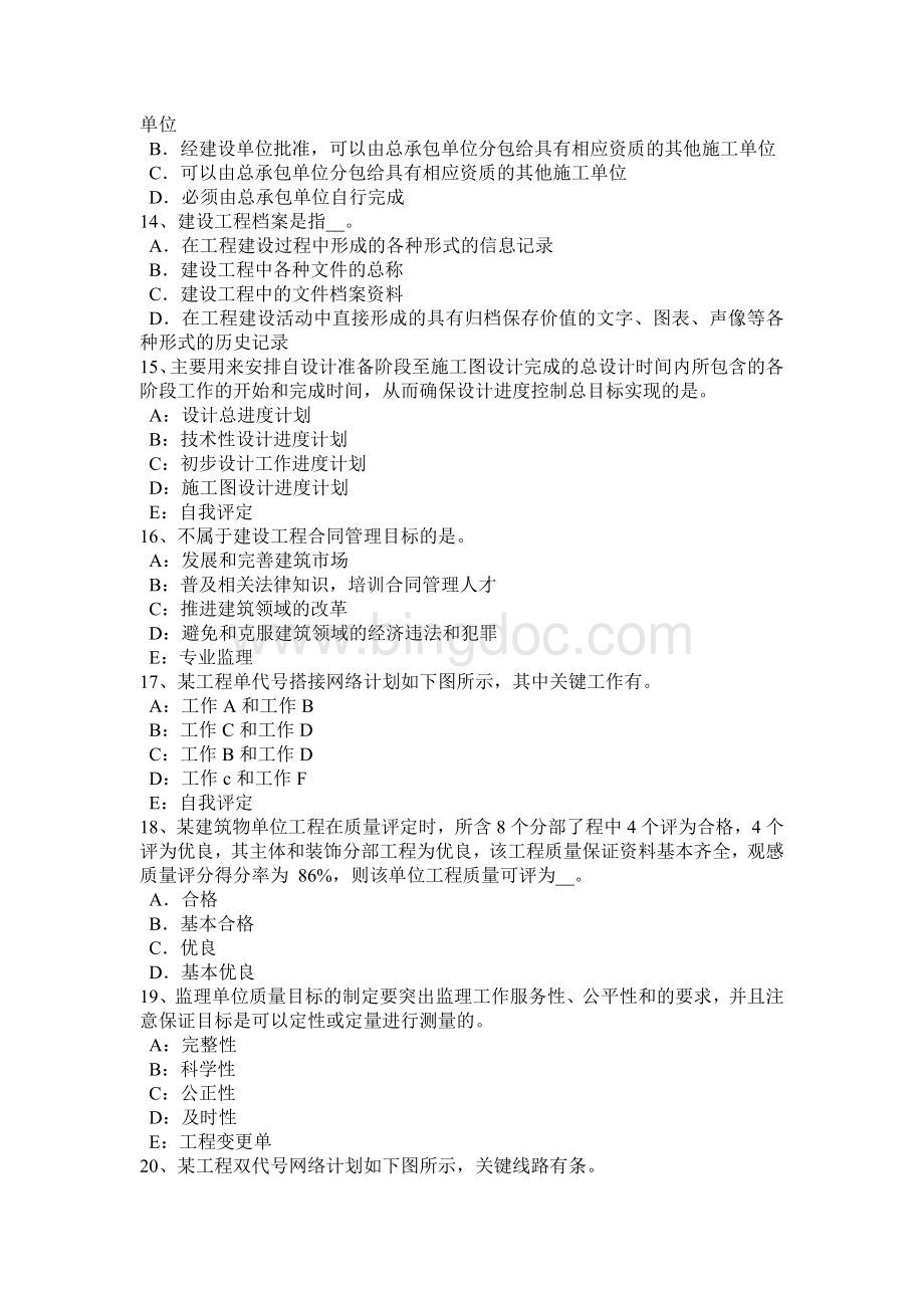 上海2015年监理工程师《合同管理》：施工合同履约保证考试题Word文档下载推荐.docx_第3页