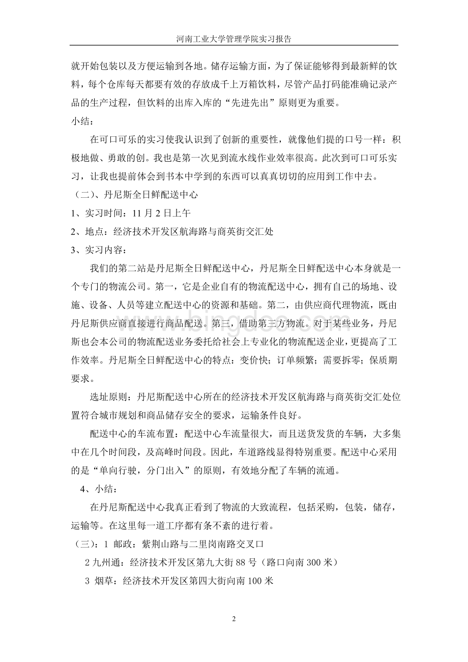 物流认识实习.doc_第3页