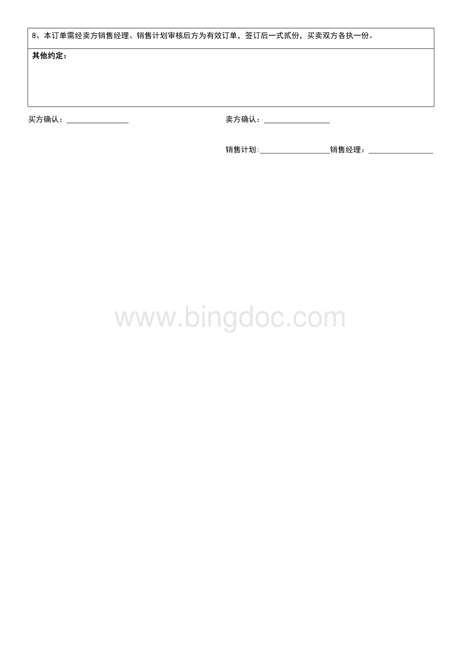 汽车销售订单合同.docx_第2页