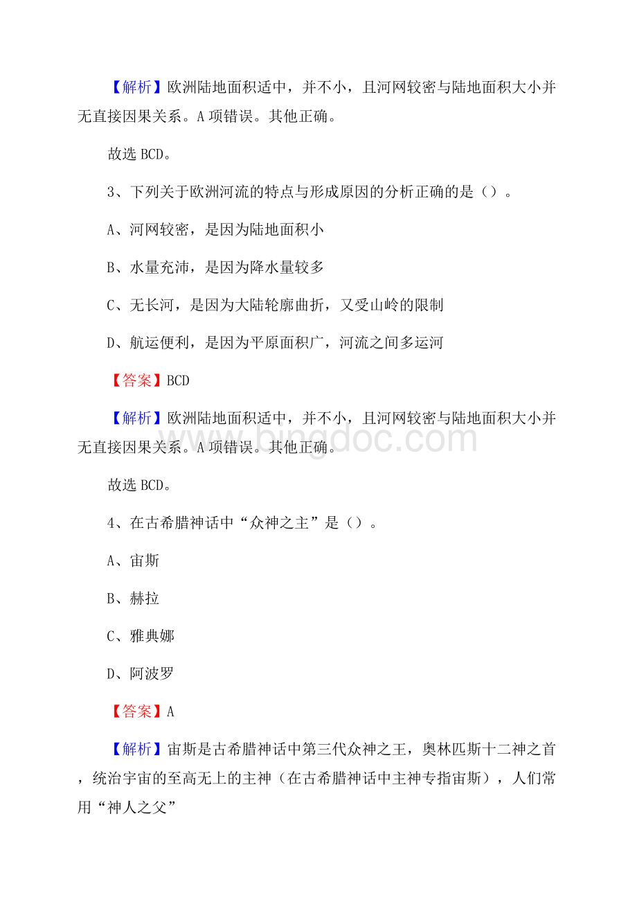 义县招聘警务人员试题及答案解析.docx_第2页