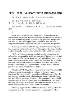 重庆一中高三英语第二次联考试题及参考答案.docx