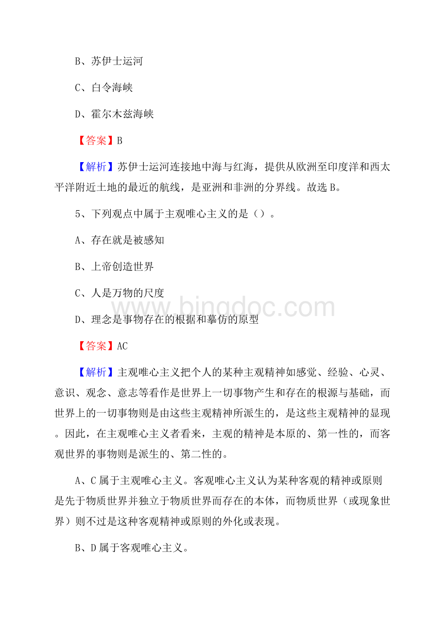 安远县公共资源交易中心招聘人员招聘试题及答案解析.docx_第3页
