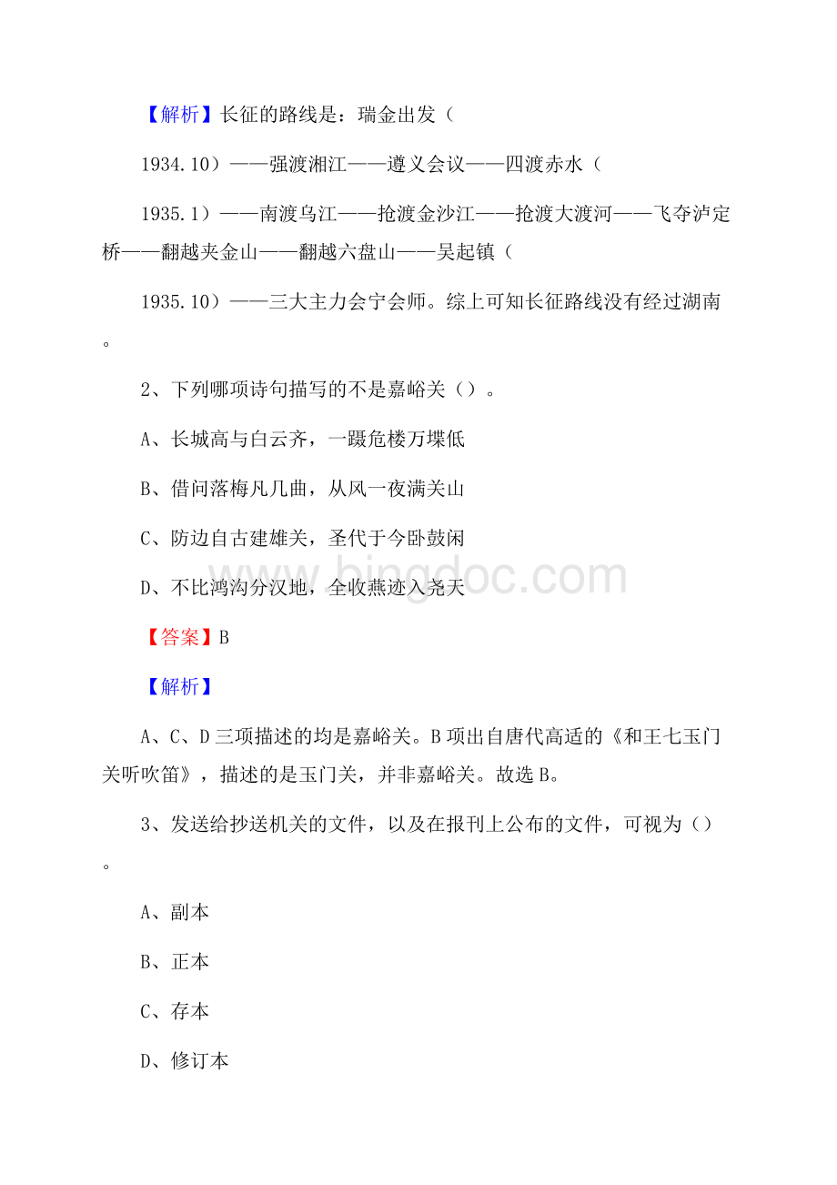 下半年江苏省镇江市丹徒区城投集团招聘试题及解析Word文档下载推荐.docx_第2页