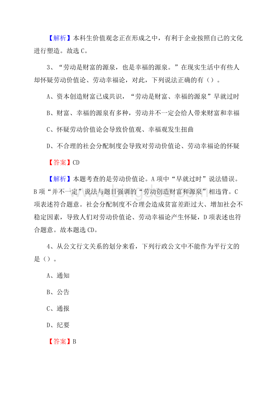 夏县青少年活动中心招聘试题及答案解析.docx_第2页