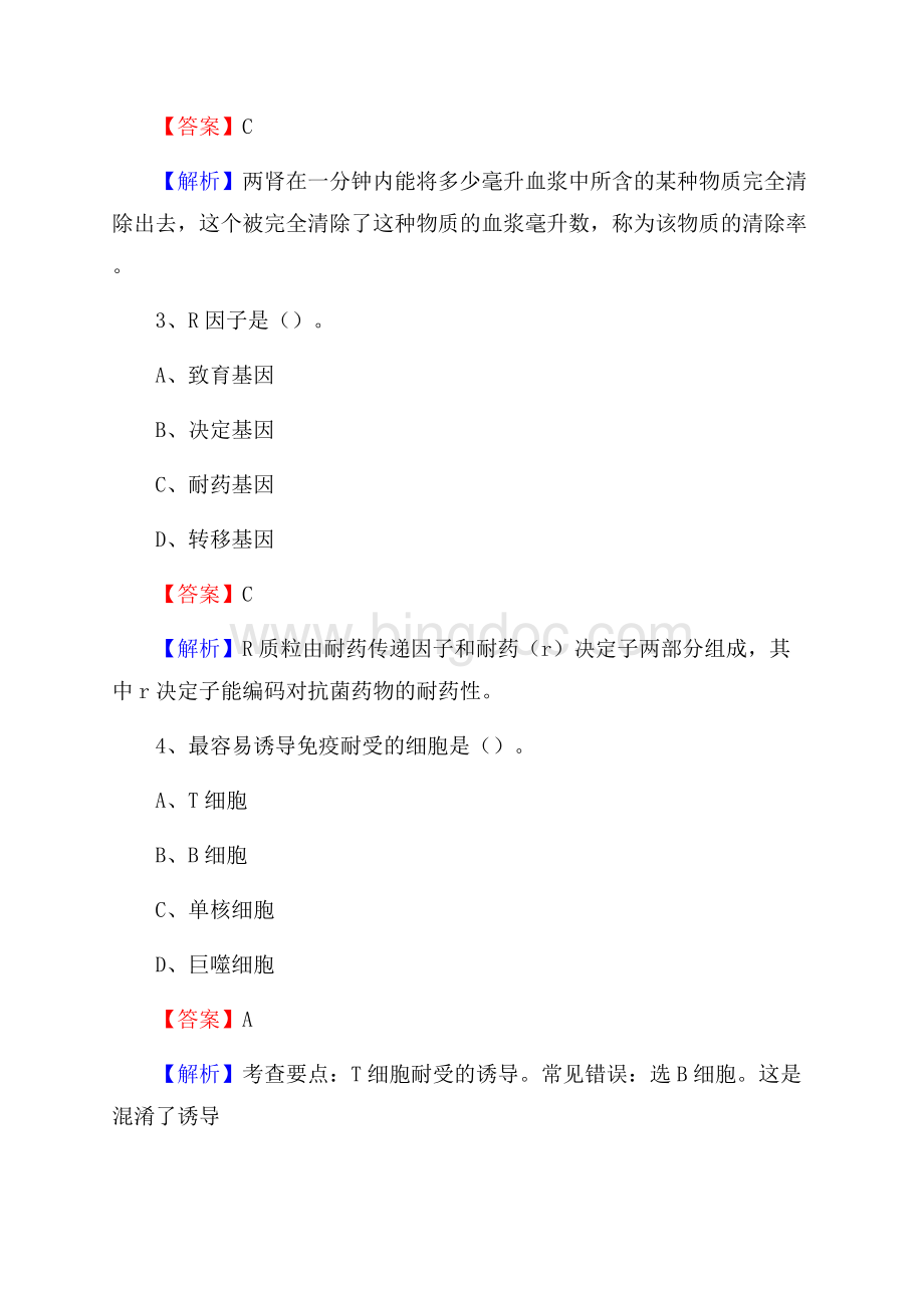 辛集市精神病医院《医学基础知识》招聘试题及答案Word文档下载推荐.docx_第2页