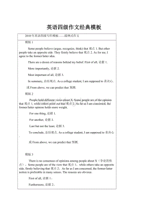 英语四级作文经典模板.docx