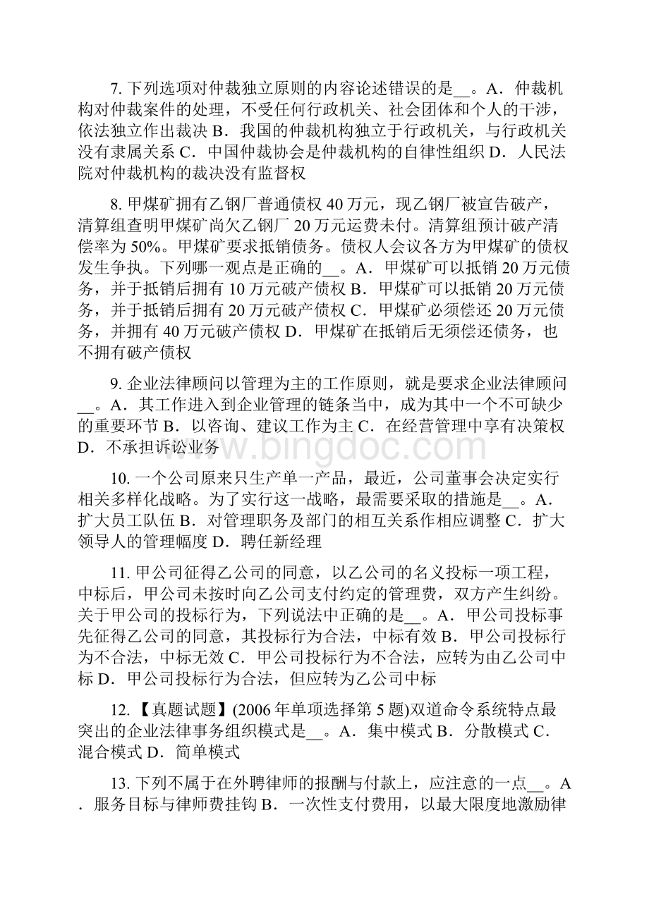 下半年贵州综合法律知识行政程序的基本原则模拟试题.docx_第2页