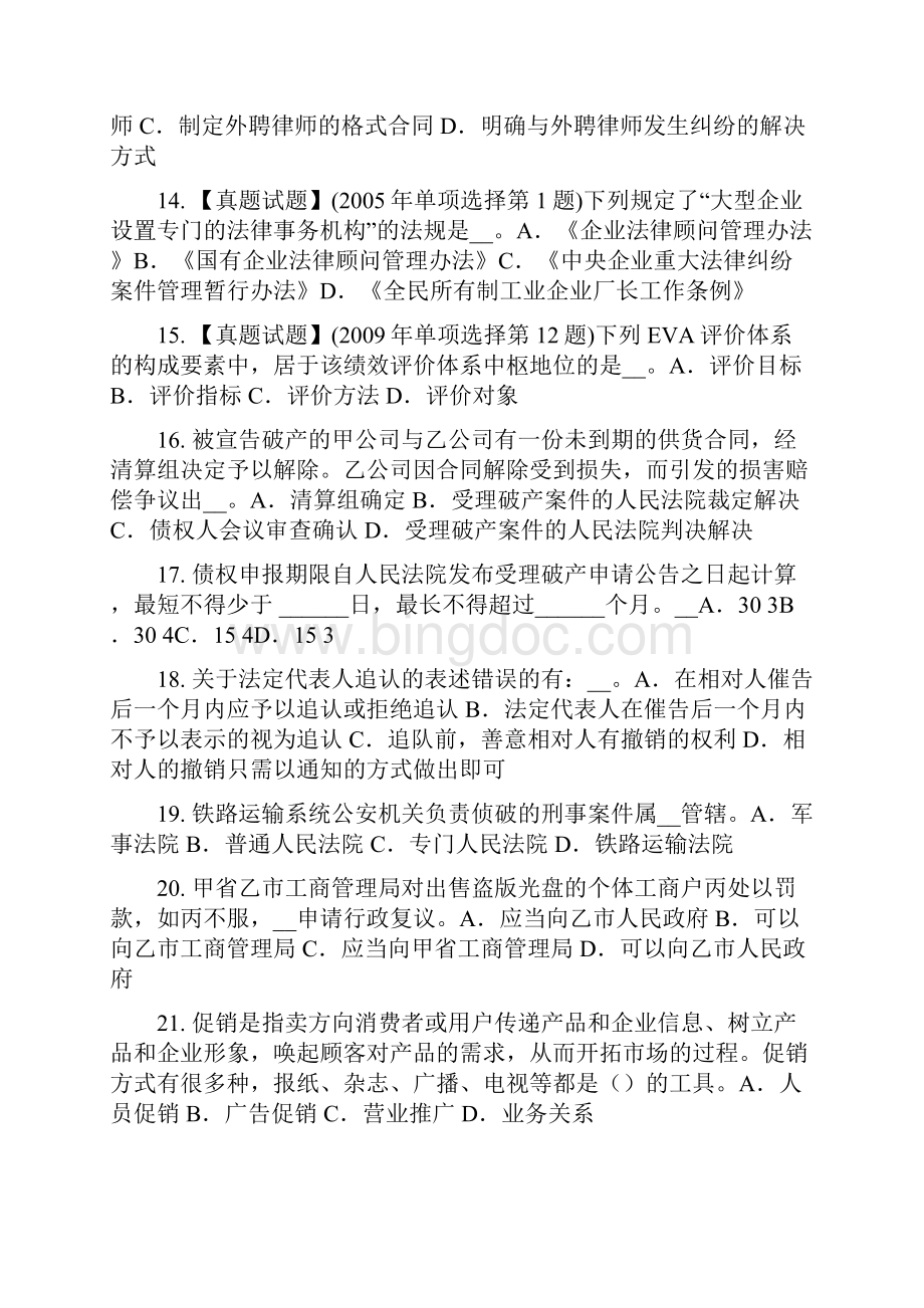 下半年贵州综合法律知识行政程序的基本原则模拟试题.docx_第3页