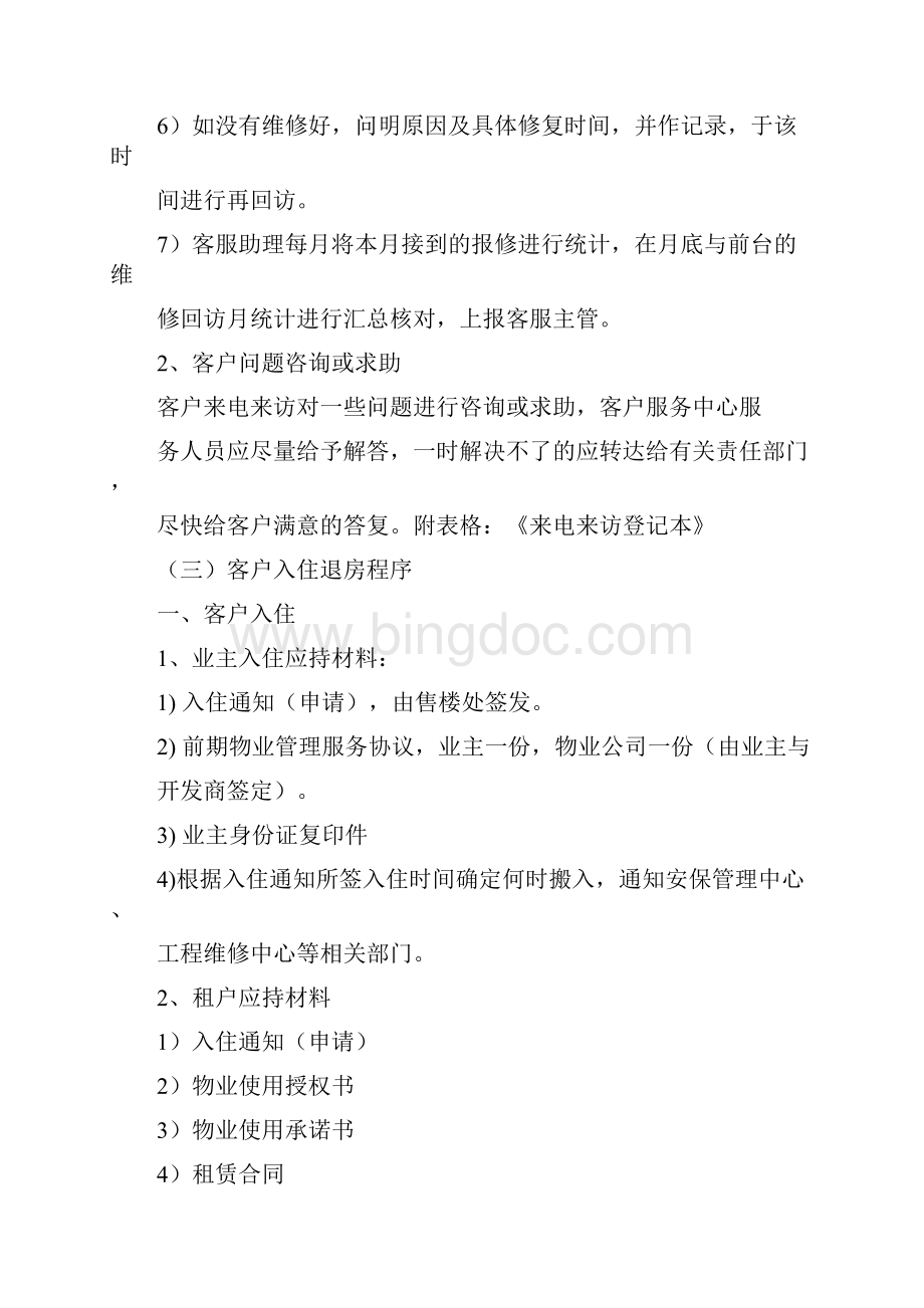 客户服务相关工作流程.docx_第3页