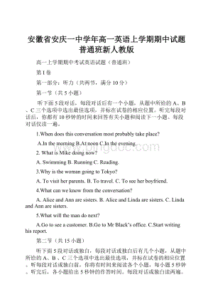 安徽省安庆一中学年高一英语上学期期中试题普通班新人教版文档格式.docx