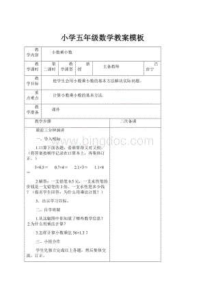 小学五年级数学教案模板.docx