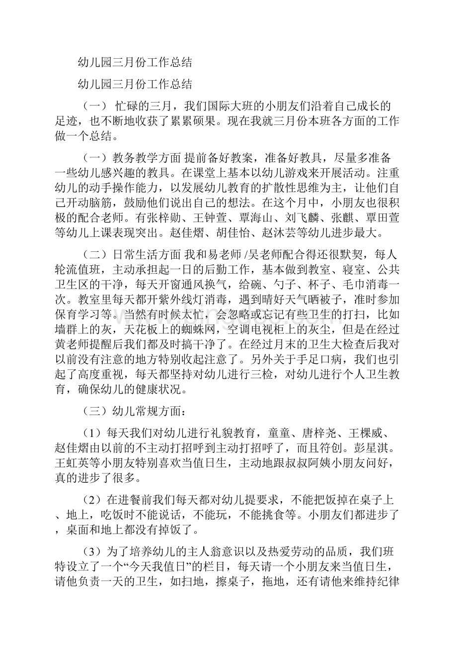 幼儿园三八妇女节活动总结可编辑版Word格式文档下载.docx_第3页