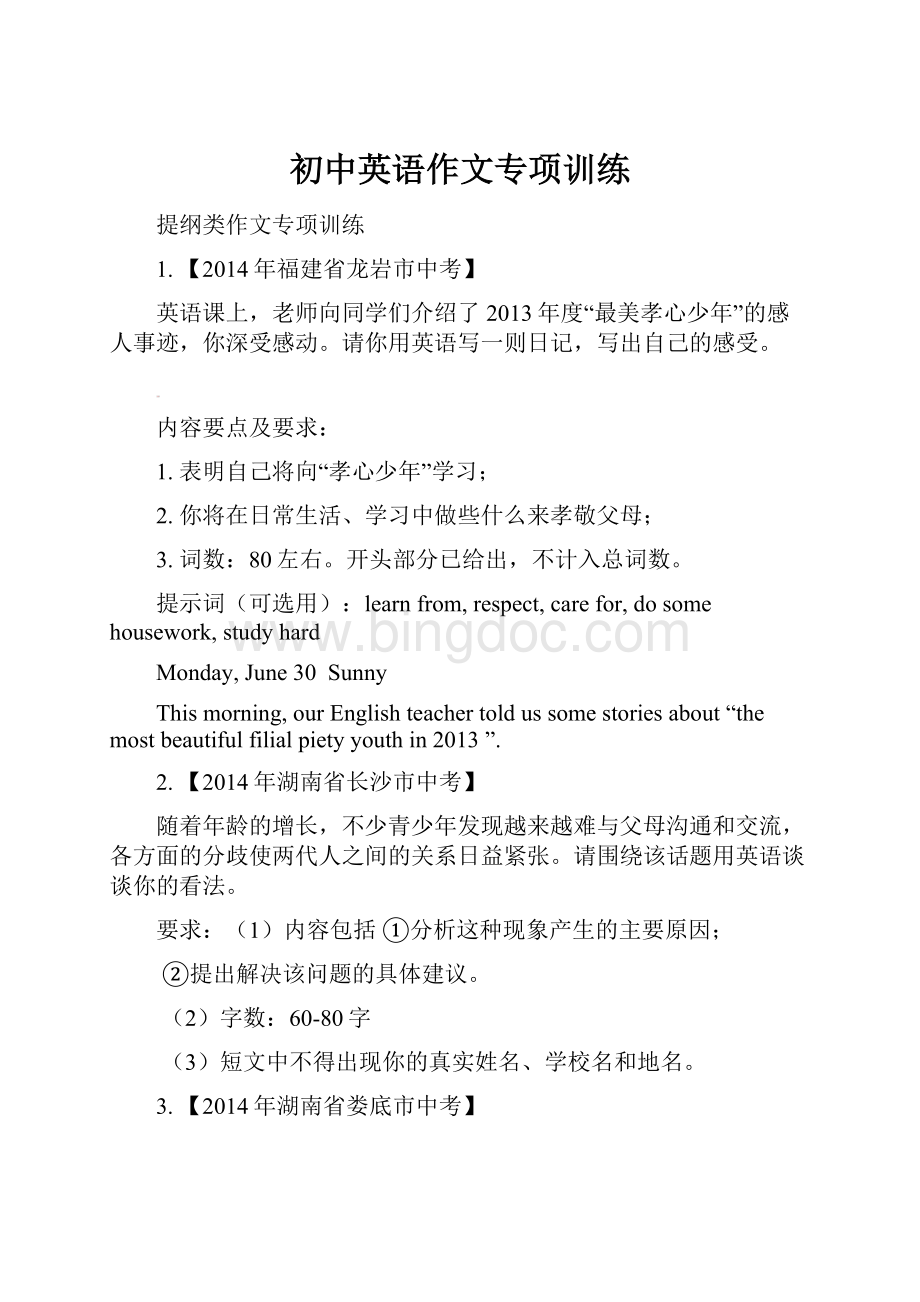 初中英语作文专项训练Word文档下载推荐.docx_第1页