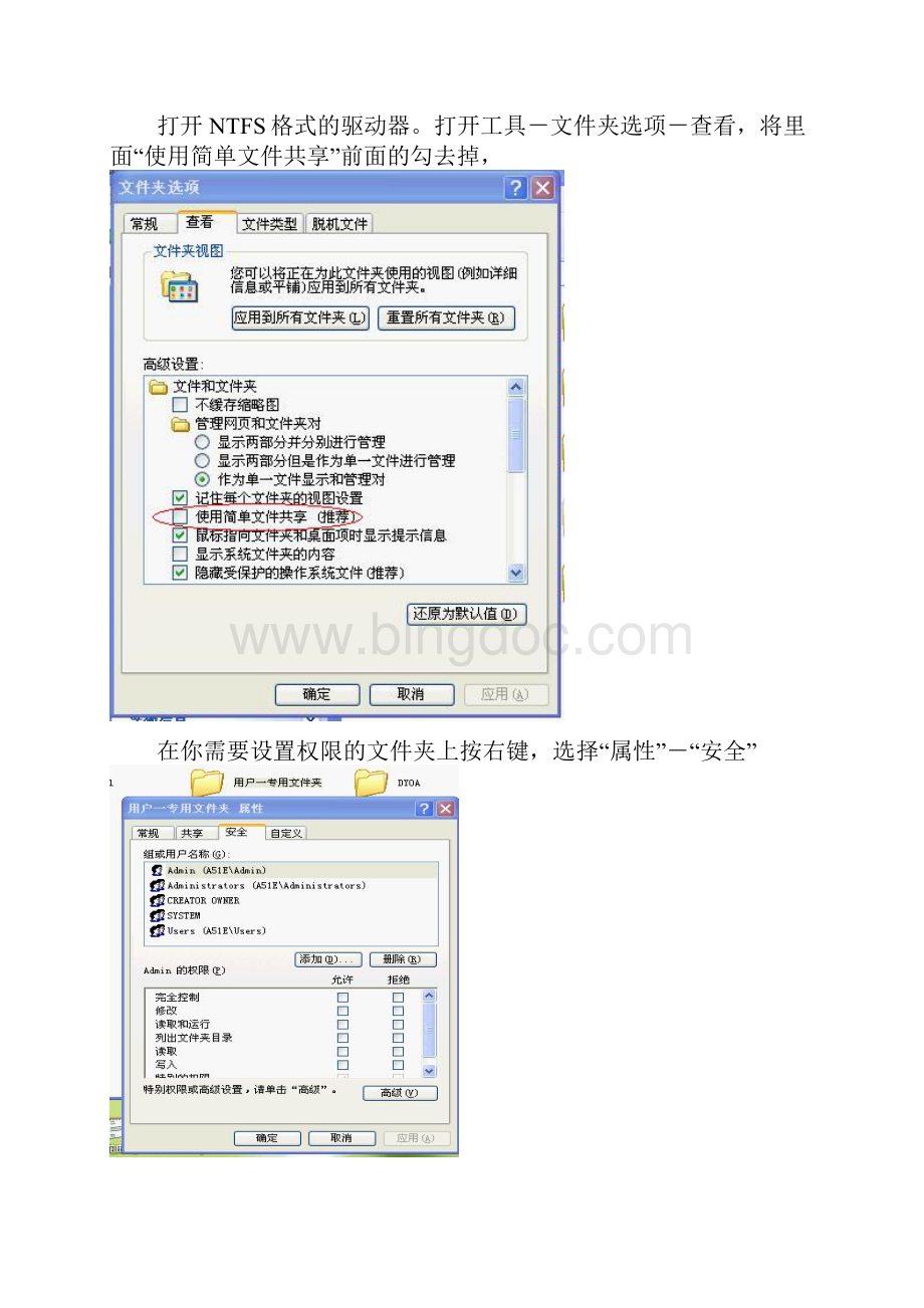NetStation用户权限设置.docx_第2页
