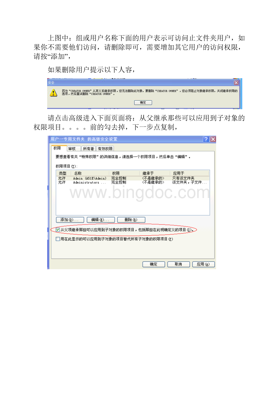 NetStation用户权限设置.docx_第3页