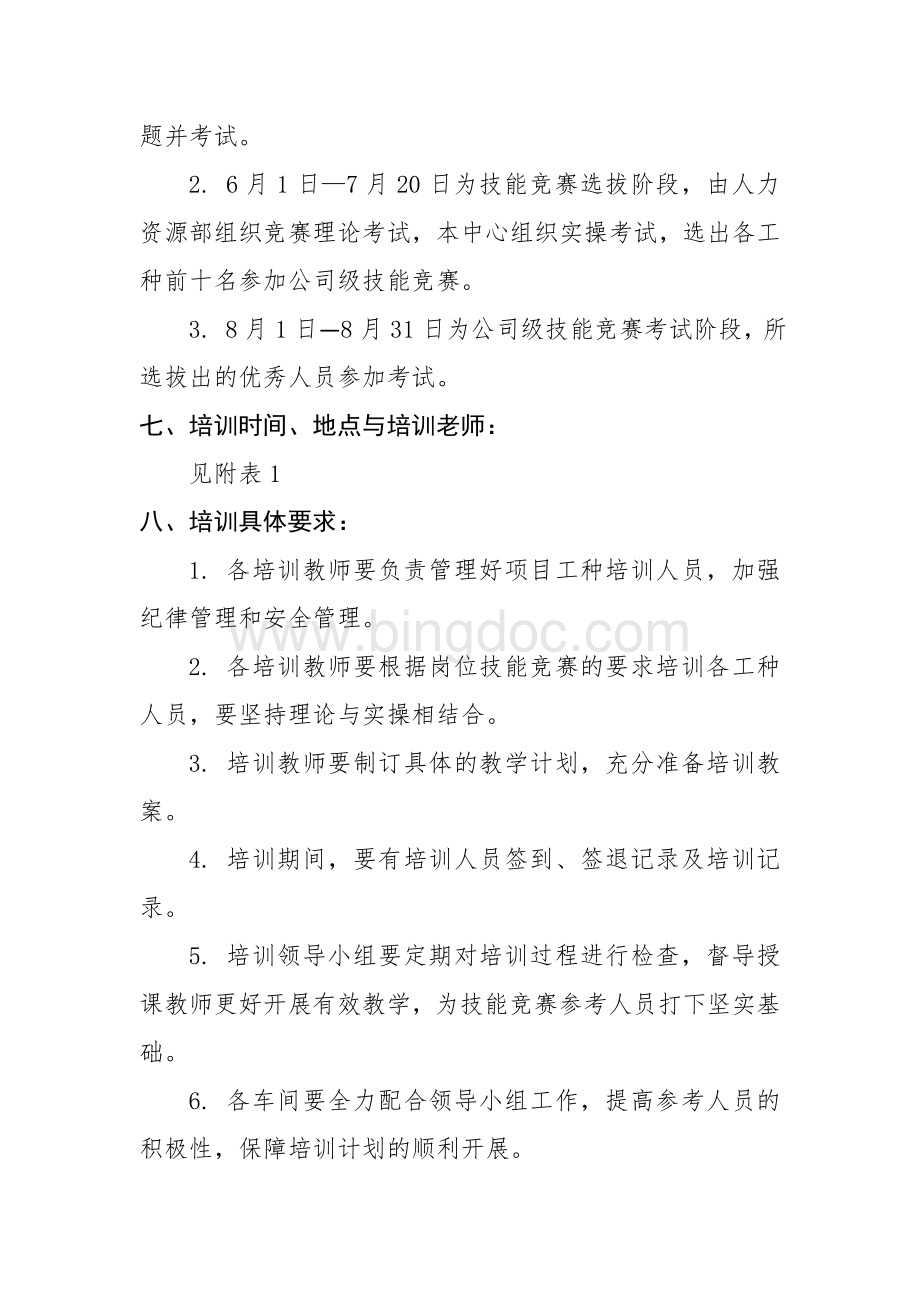 技能竞赛培训活动方案Word下载.doc_第2页