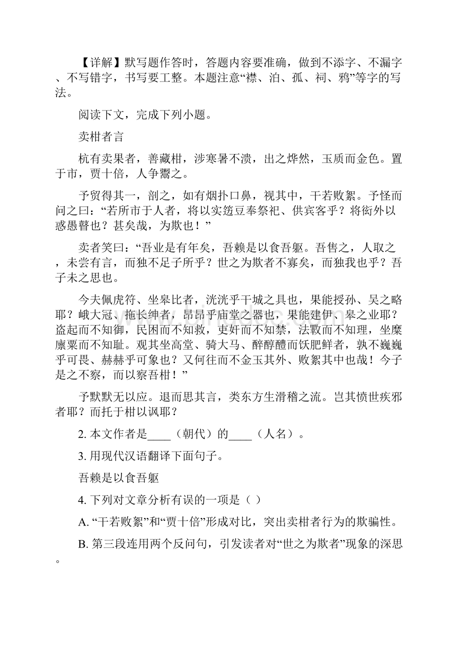 上海市虹口区学年八年级下学期期中语文试题教师版.docx_第2页