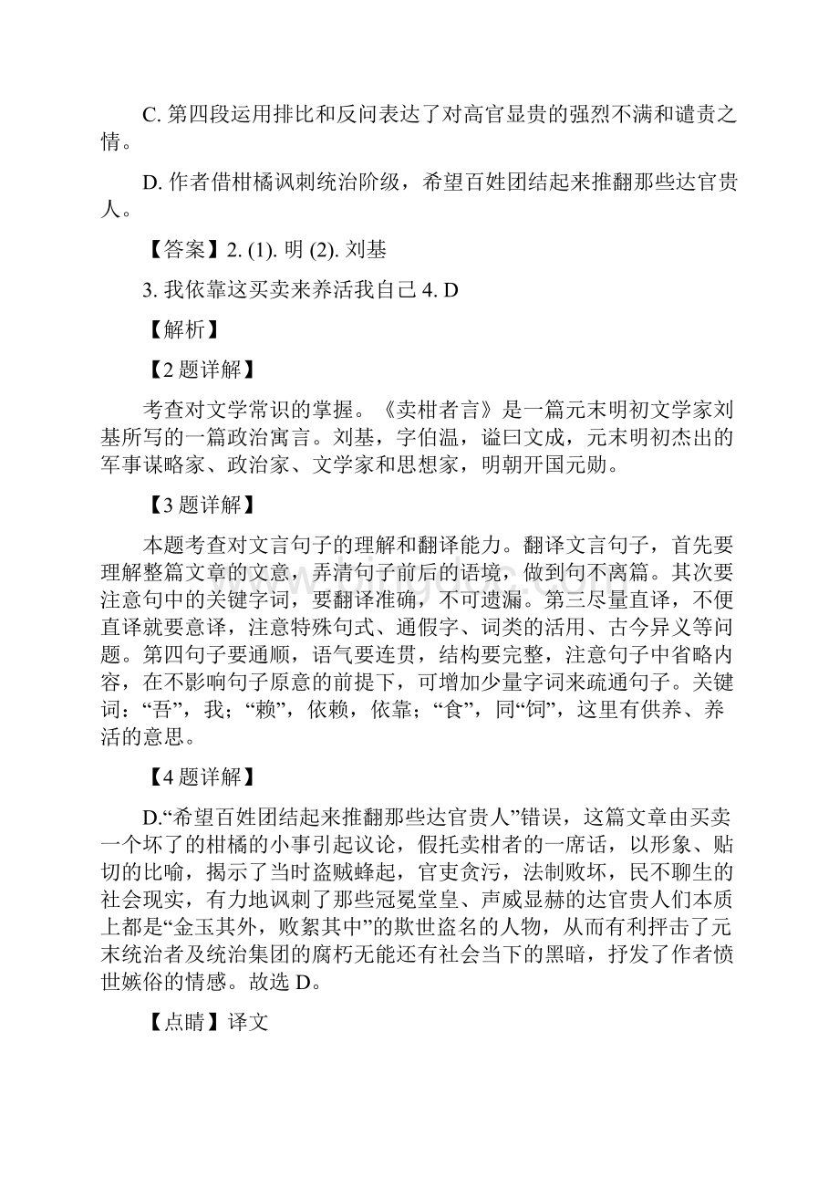 上海市虹口区学年八年级下学期期中语文试题教师版.docx_第3页
