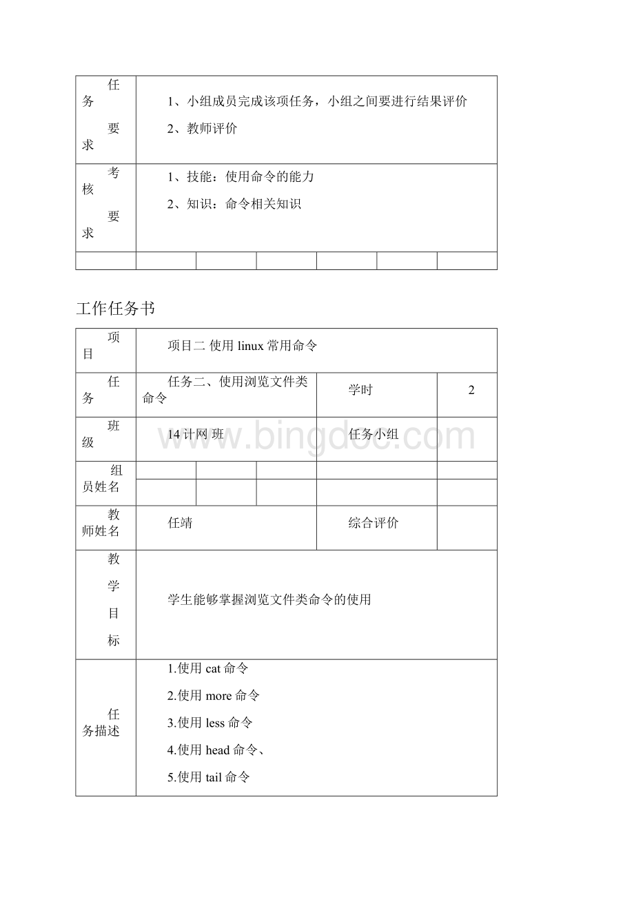 《linux操作系统及应用》工作任务书.docx_第3页