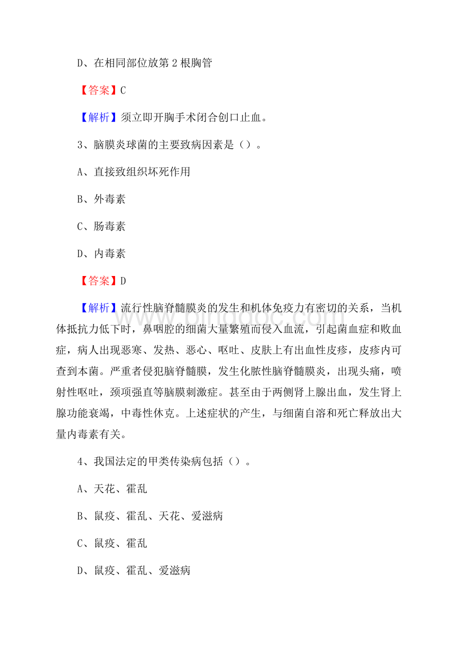 木兰县人民医院医药护技人员考试试题及解析.docx_第2页