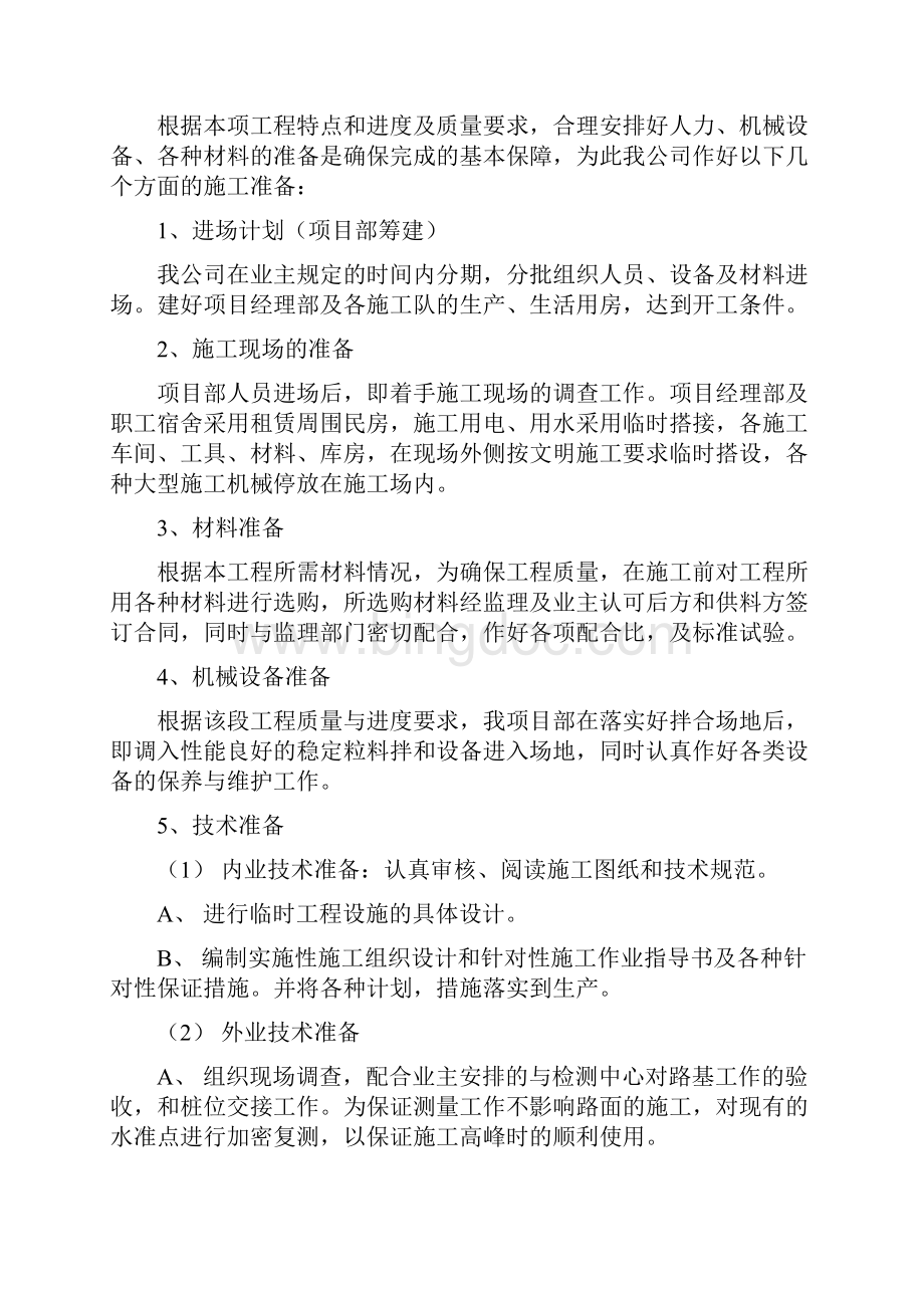 水泥路改造路灯安装施工方案施工组织设计Word格式文档下载.docx_第3页